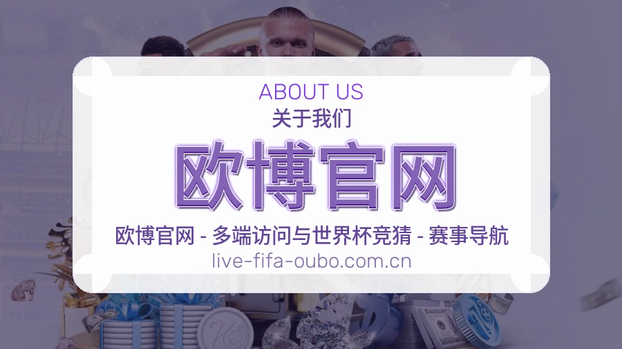 欧博官网用户服务说明